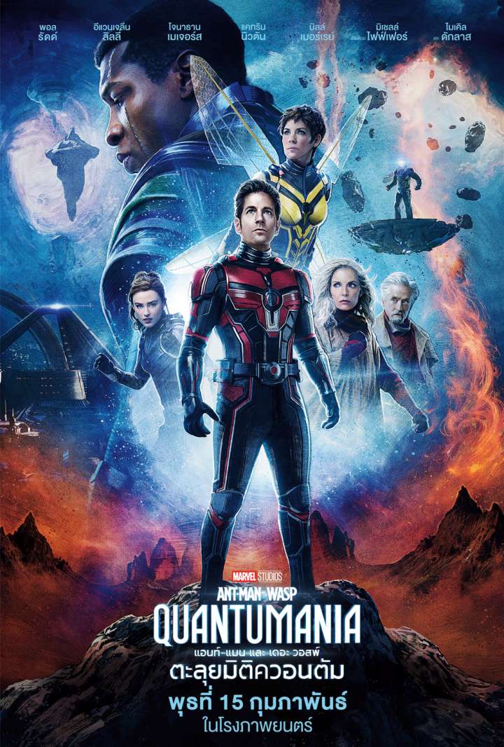 Ant-Man and the Wasp: Quantumania Poster